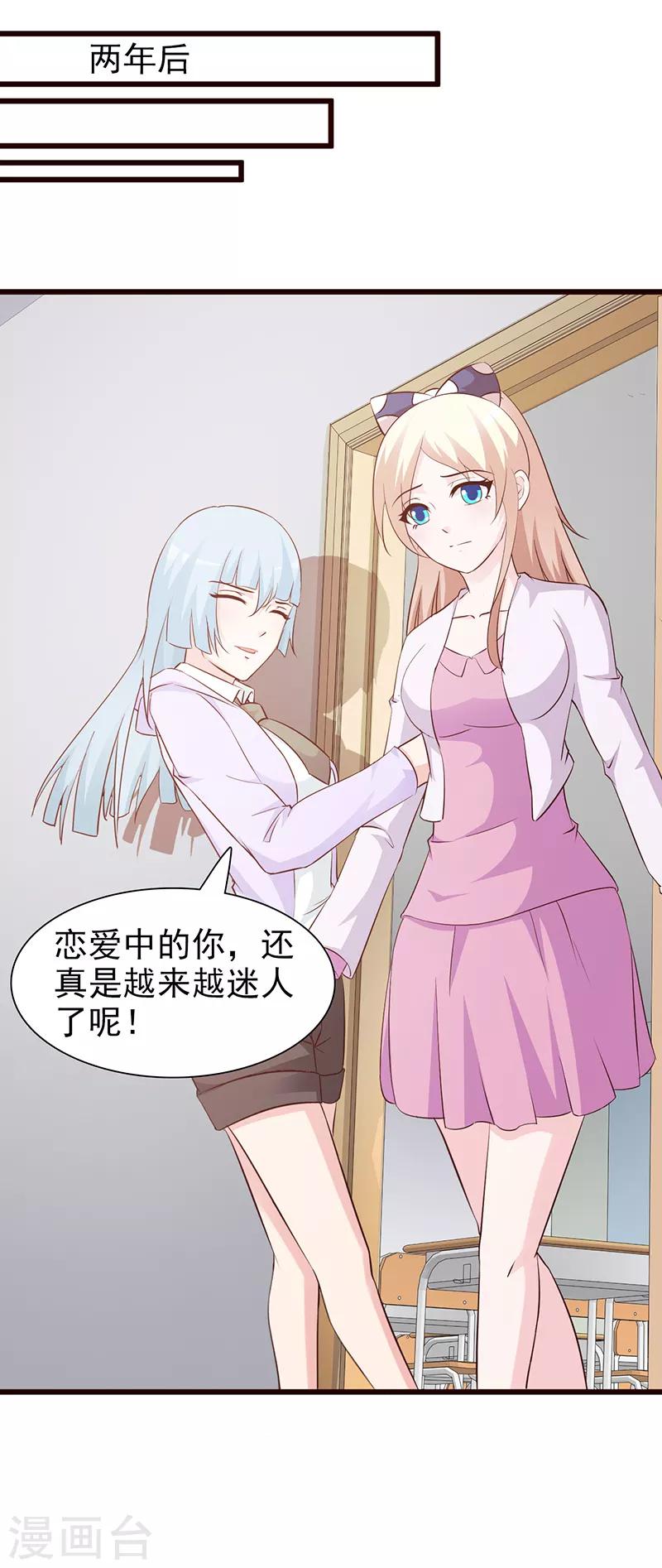 《这个总裁有点残》第60话 恶有恶报 第7页