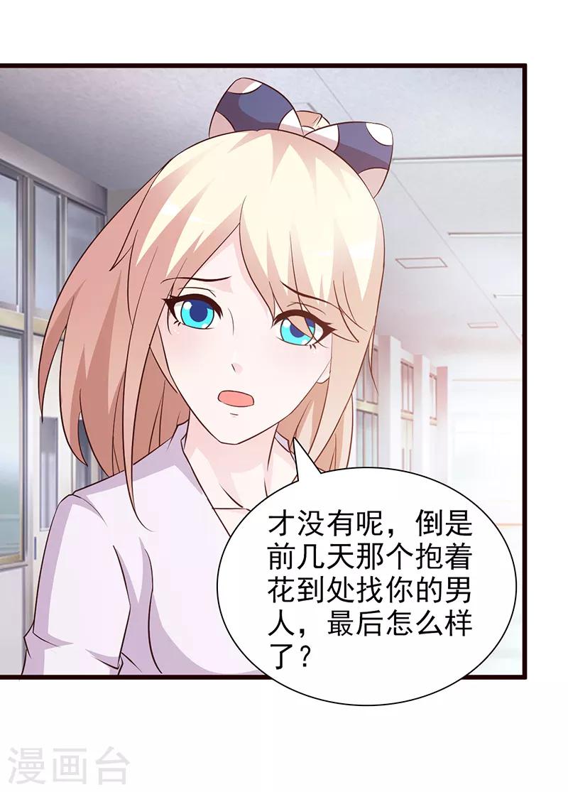 《这个总裁有点残》第60话 恶有恶报 第8页
