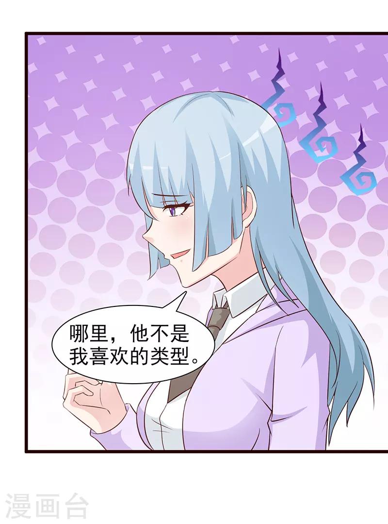 《这个总裁有点残》第60话 恶有恶报 第9页