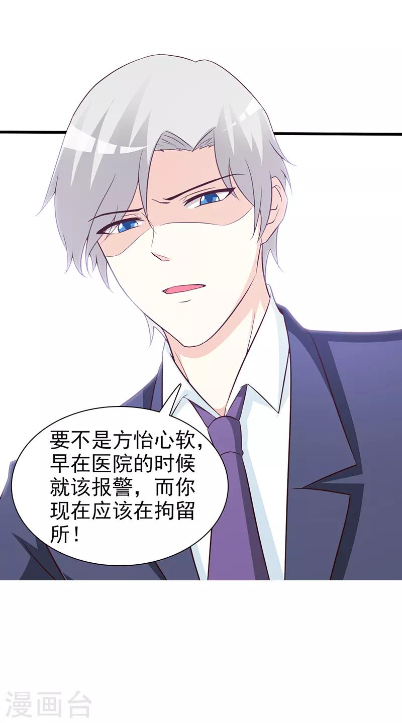 《这个总裁有点残》第59话 掌握证据 第11页