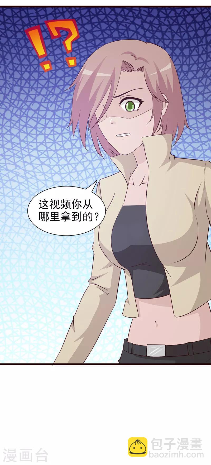 《这个总裁有点残》第59话 掌握证据 第3页