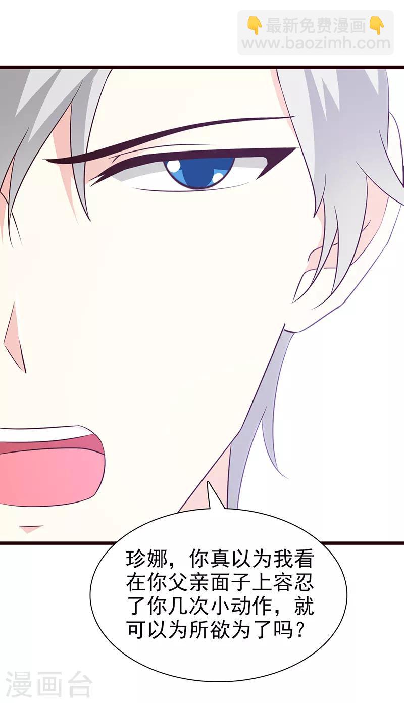 《这个总裁有点残》第59话 掌握证据 第4页