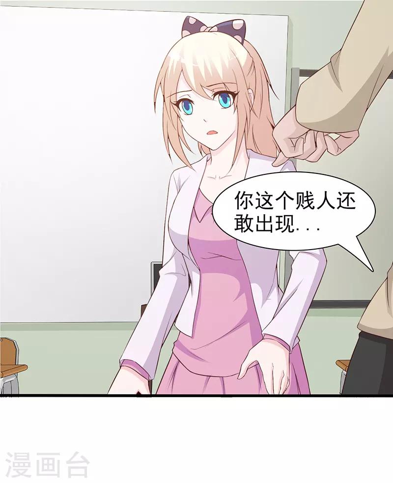《这个总裁有点残》第59话 掌握证据 第7页