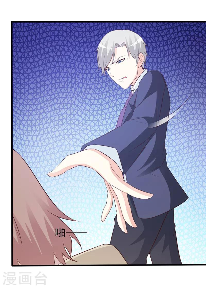 《这个总裁有点残》第59话 掌握证据 第8页