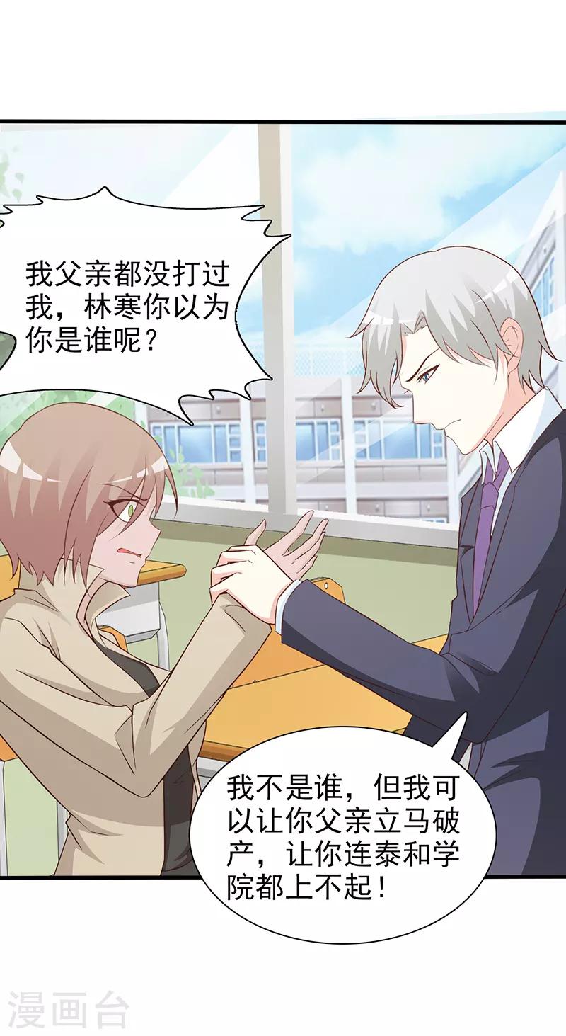 《这个总裁有点残》第59话 掌握证据 第9页
