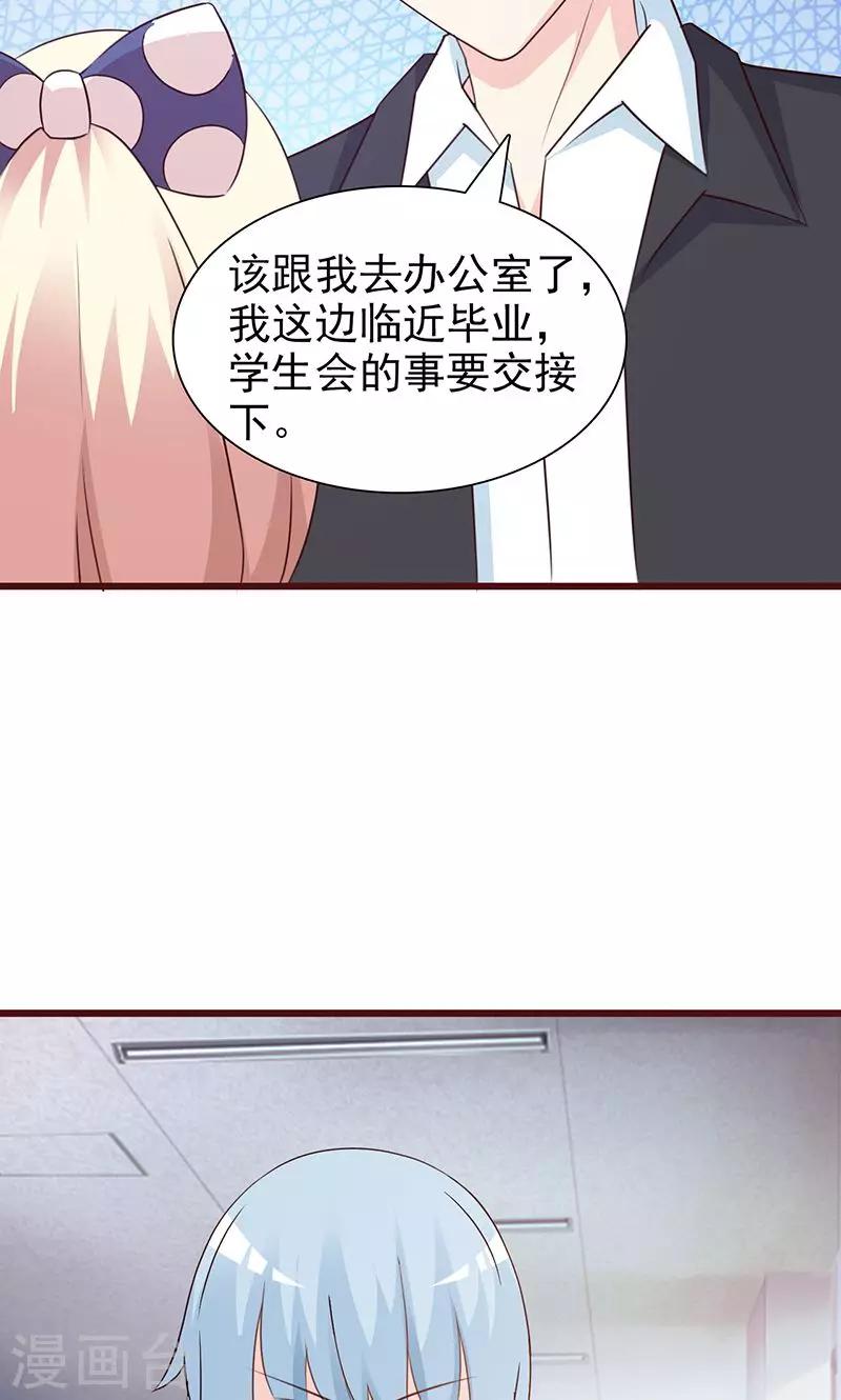 《这个总裁有点残》第61话 伪君子 第10页