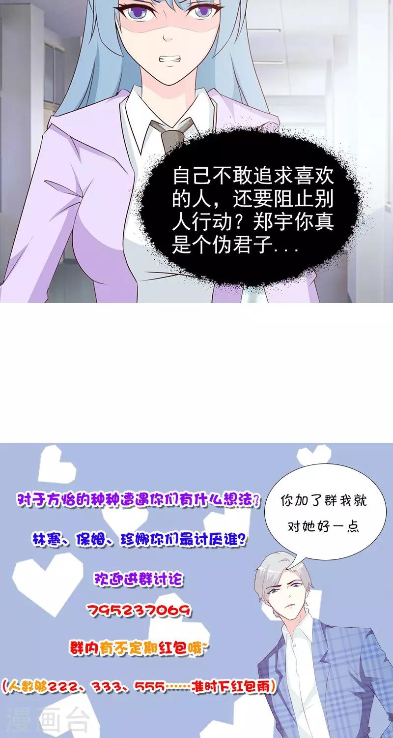 《这个总裁有点残》第61话 伪君子 第11页
