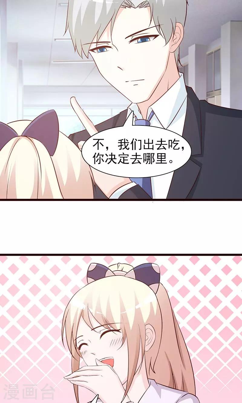 《这个总裁有点残》第61话 伪君子 第2页