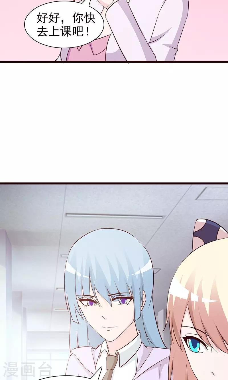 《这个总裁有点残》第61话 伪君子 第3页