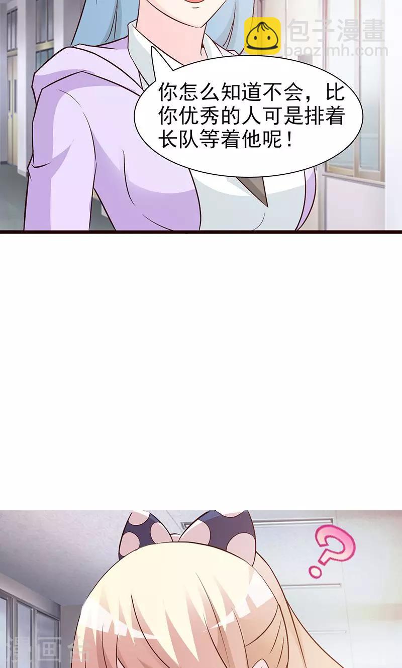 《这个总裁有点残》第61话 伪君子 第6页