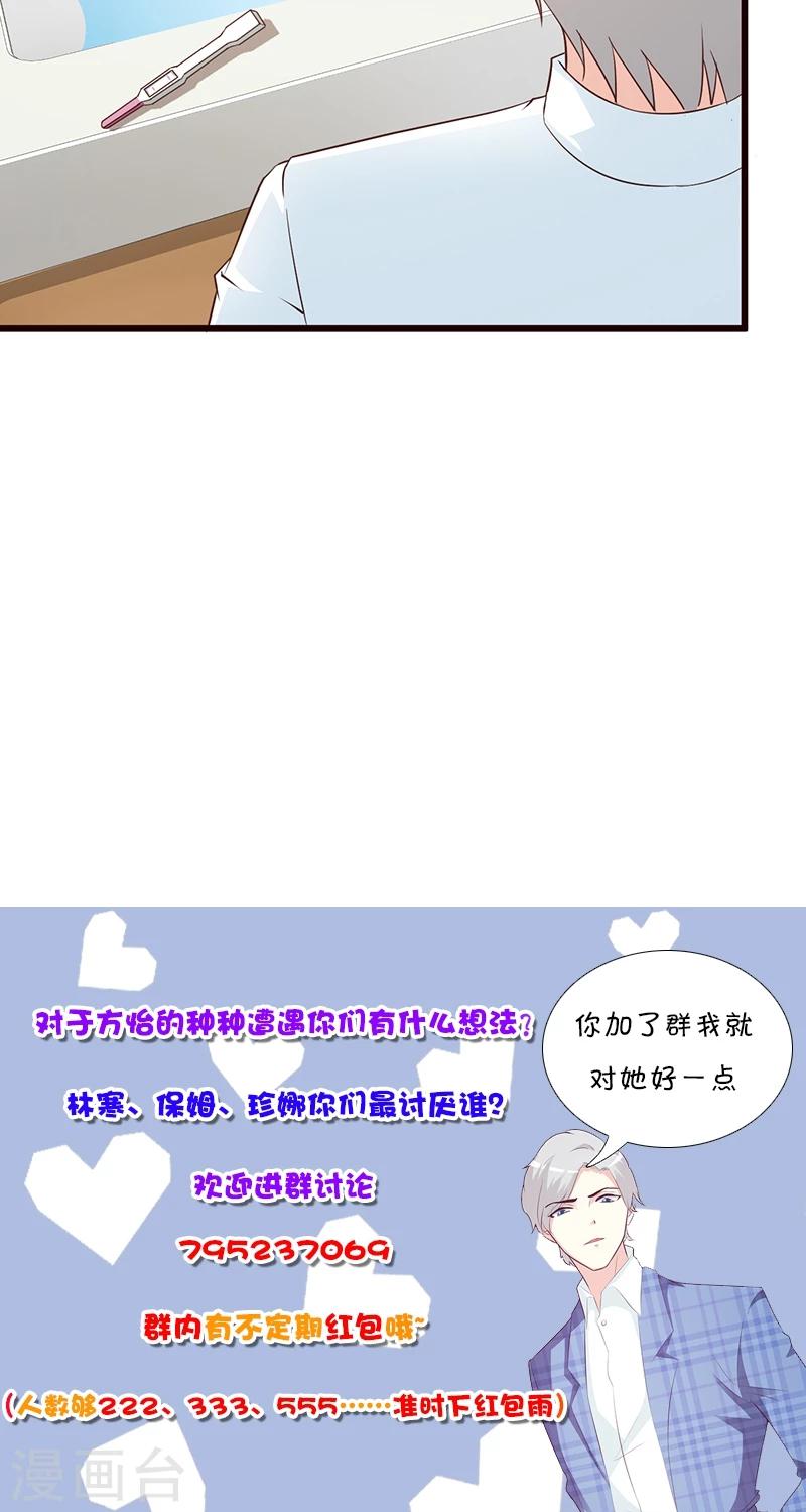 《这个总裁有点残》第63话 隐瞒 第11页