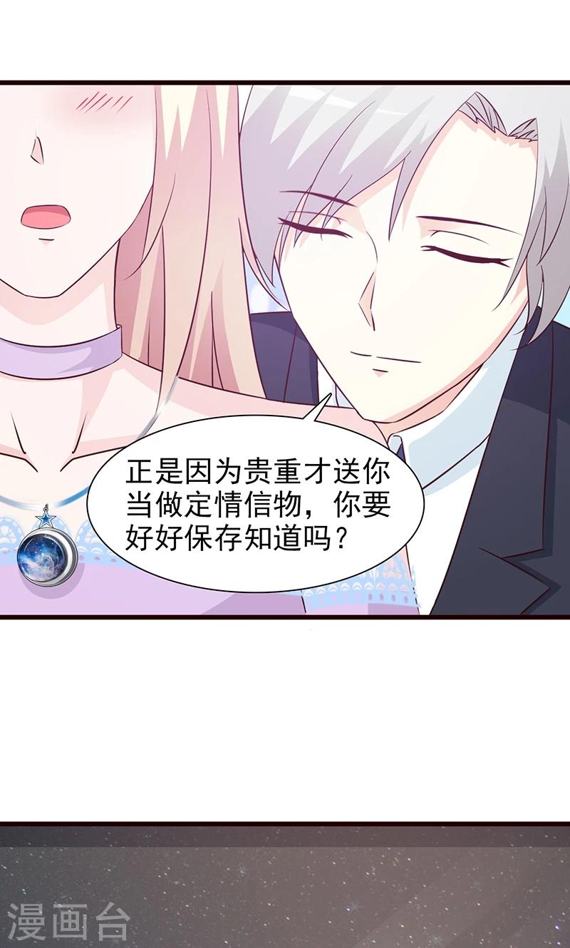 《这个总裁有点残》第63话 隐瞒 第3页