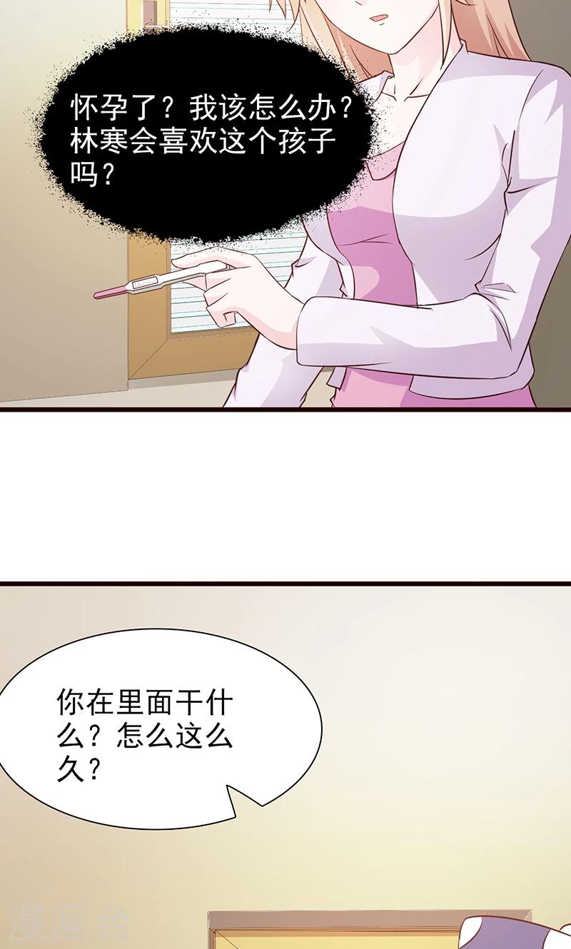 《这个总裁有点残》第63话 隐瞒 第7页
