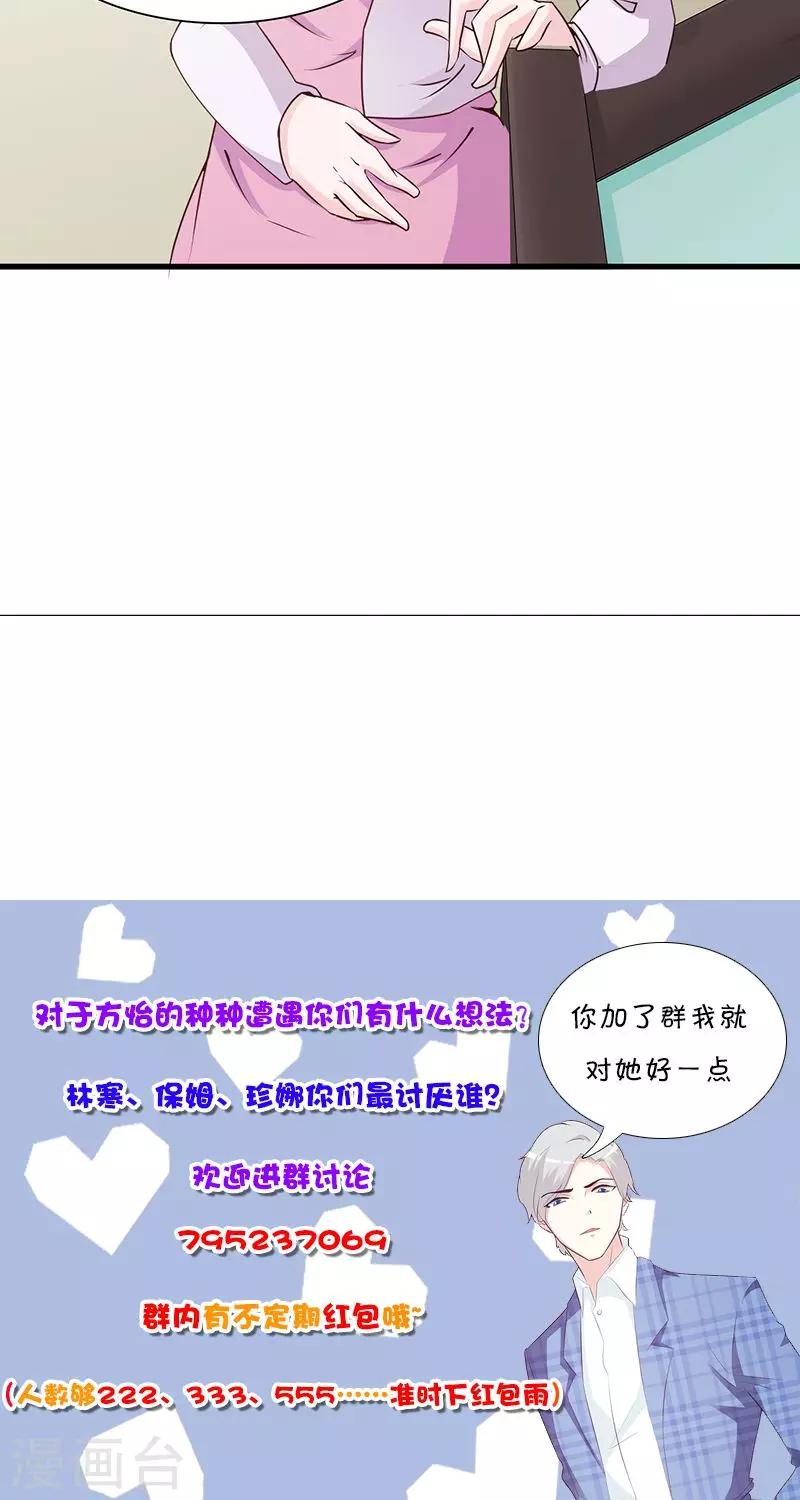 《这个总裁有点残》第64话 怀孕 第11页
