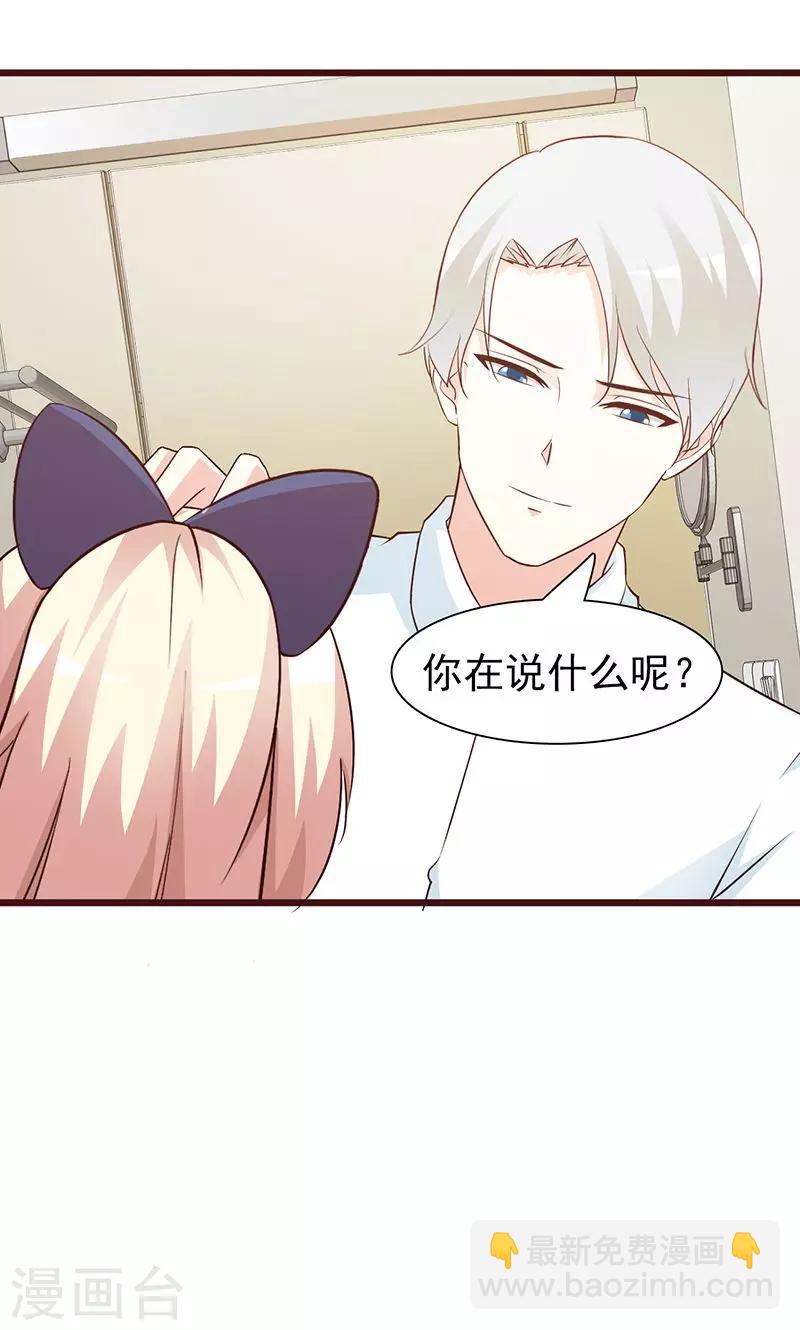 《这个总裁有点残》第64话 怀孕 第3页