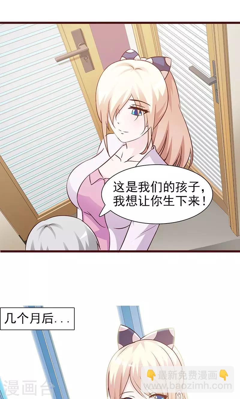 《这个总裁有点残》第64话 怀孕 第6页