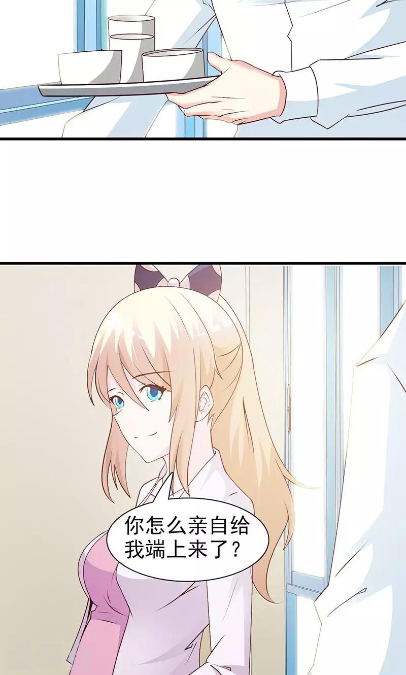 《这个总裁有点残》第64话 怀孕 第8页