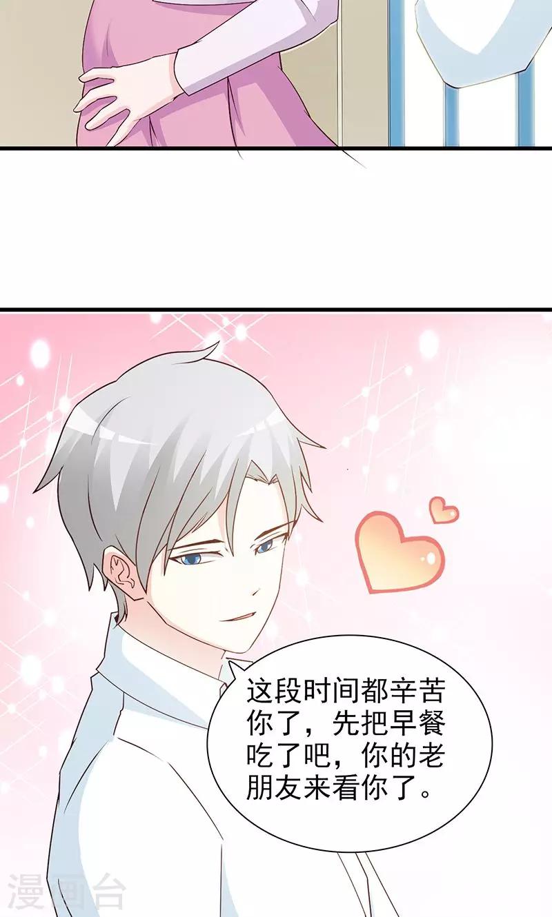 《这个总裁有点残》第64话 怀孕 第9页