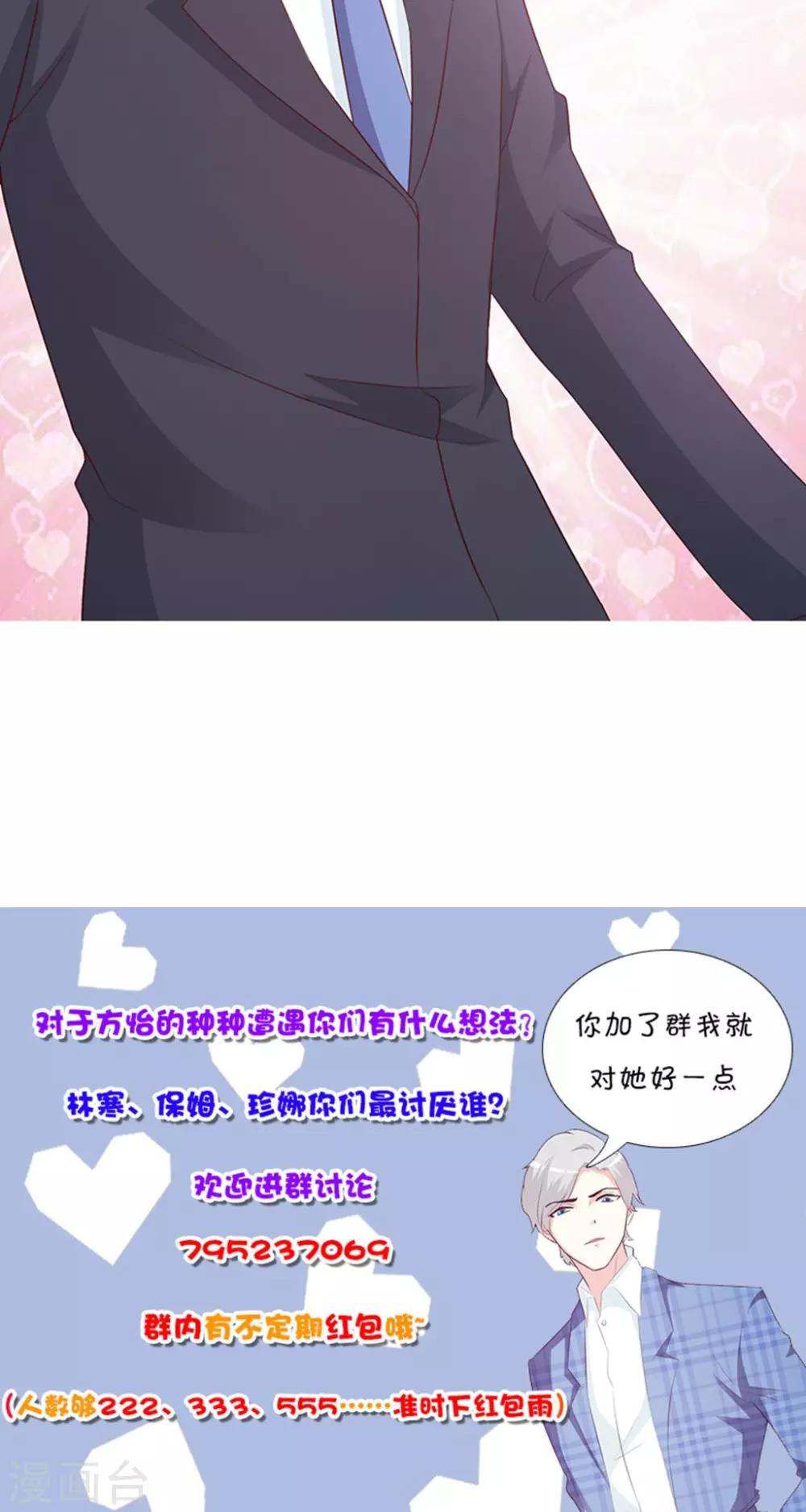 《这个总裁有点残》第62话 怦然心动 第11页