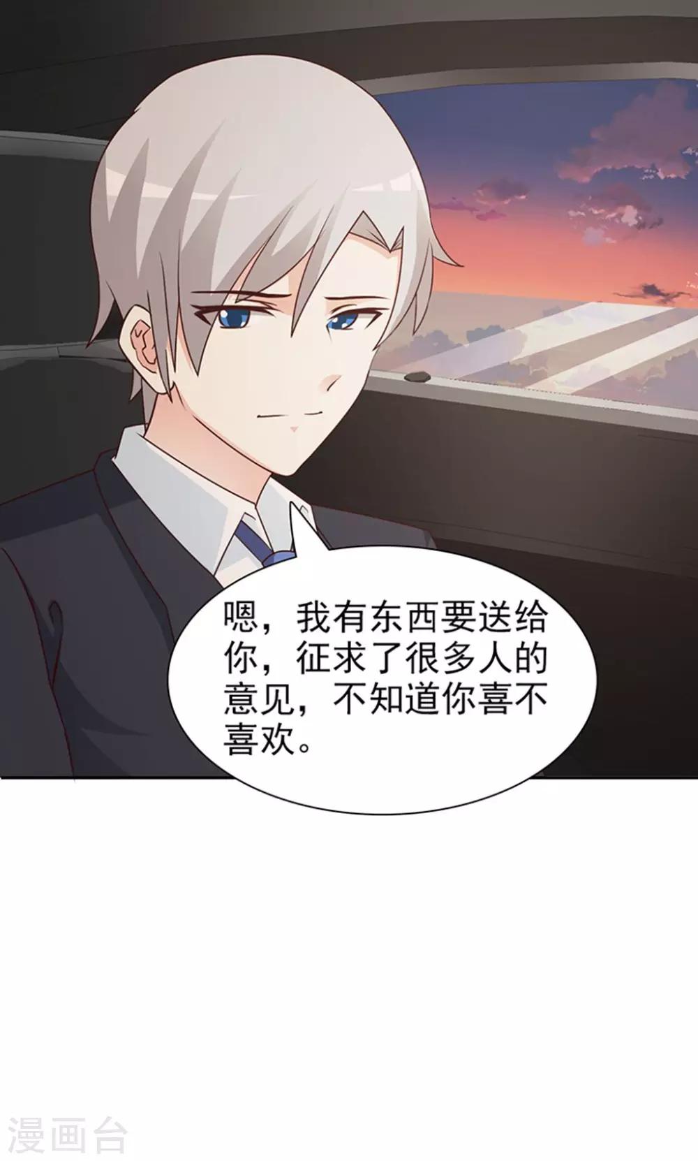 《这个总裁有点残》第62话 怦然心动 第5页