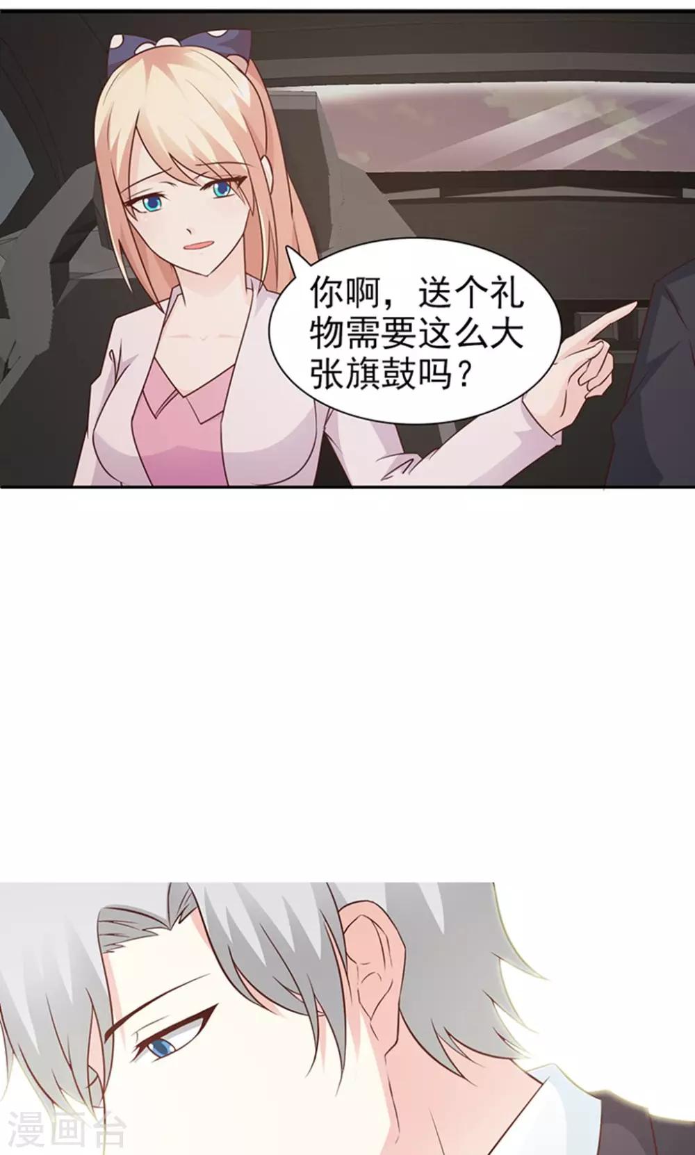 《这个总裁有点残》第62话 怦然心动 第6页