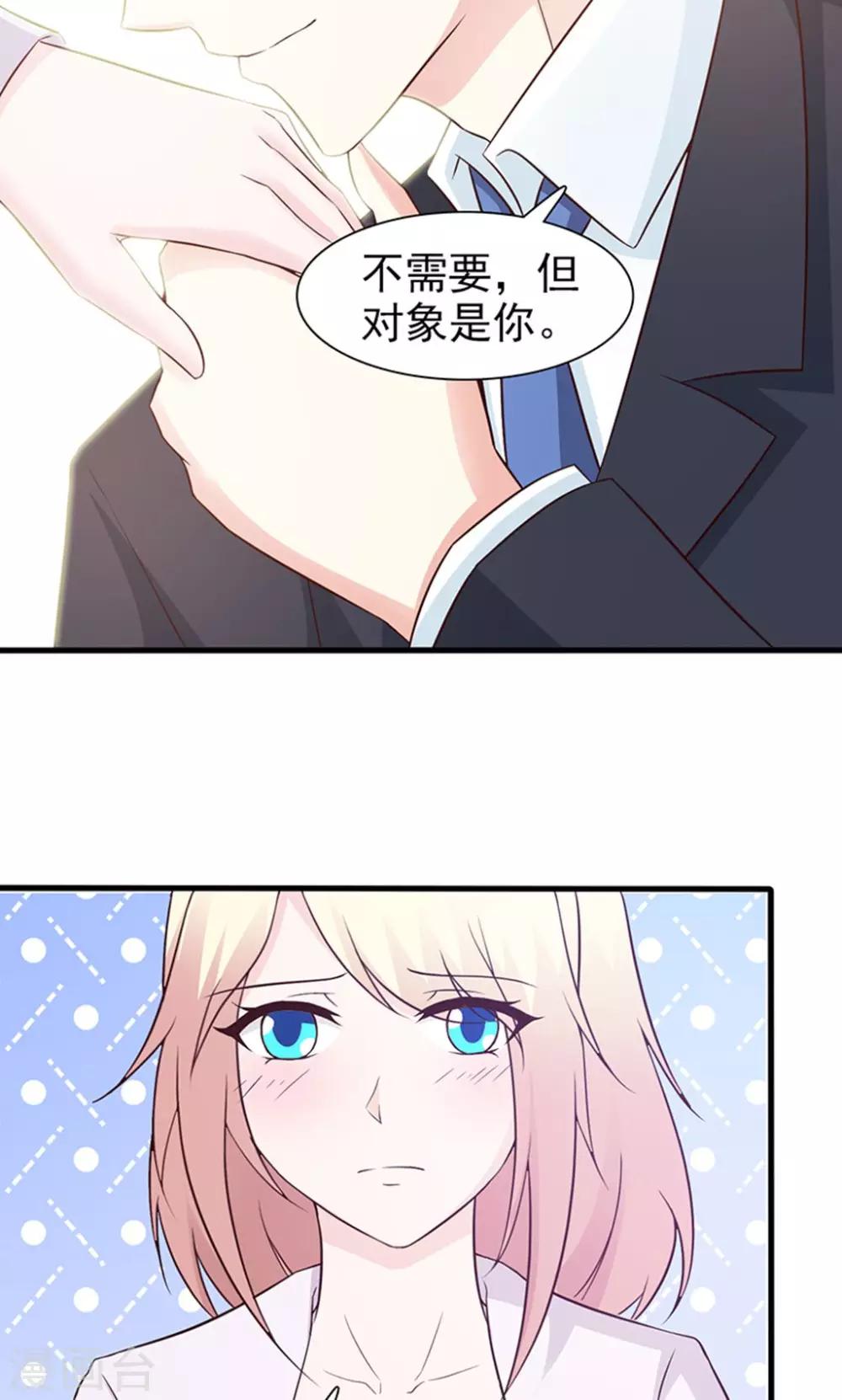 《这个总裁有点残》第62话 怦然心动 第7页