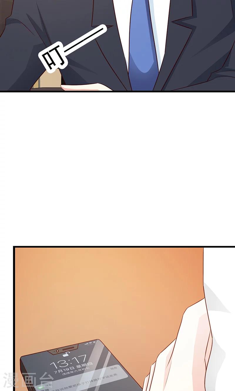 《这个总裁有点残》第66话 心事重重 第10页