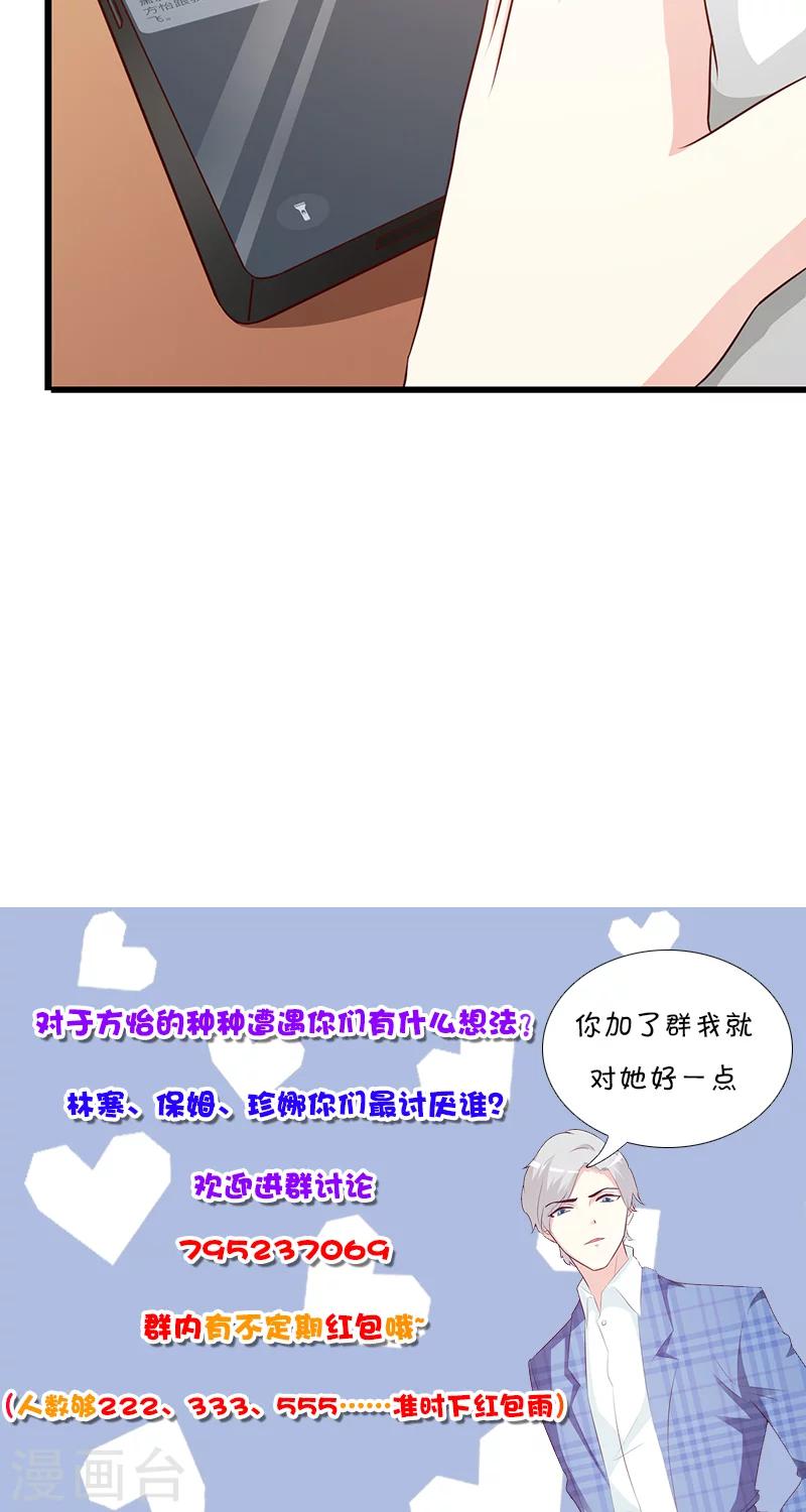 《这个总裁有点残》第66话 心事重重 第11页