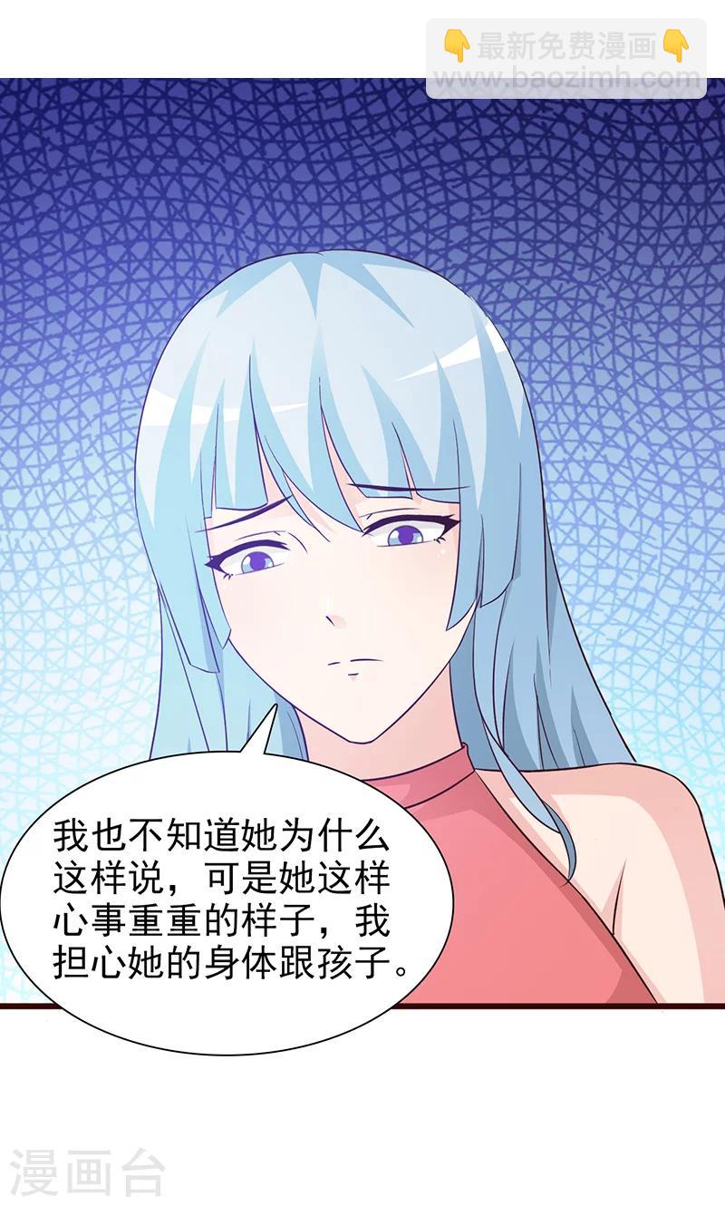 《这个总裁有点残》第66话 心事重重 第2页