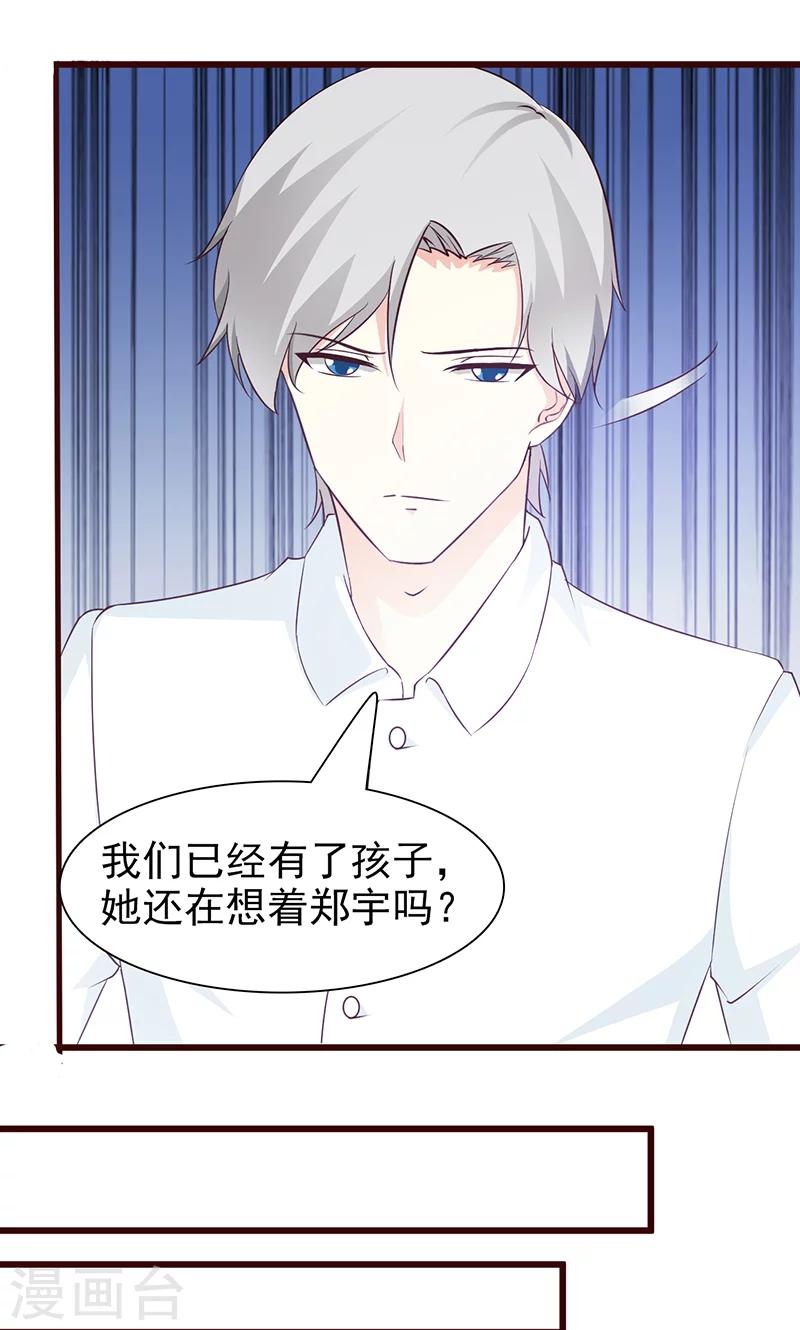 《这个总裁有点残》第66话 心事重重 第3页