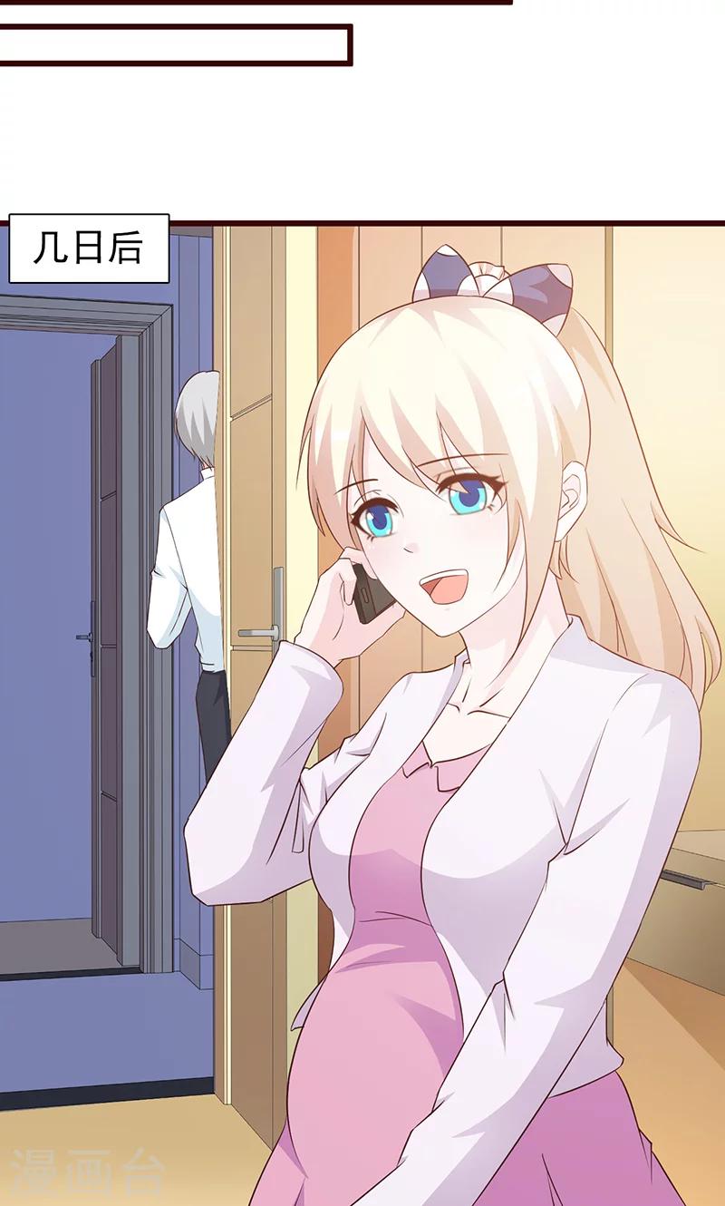 《这个总裁有点残》第66话 心事重重 第4页