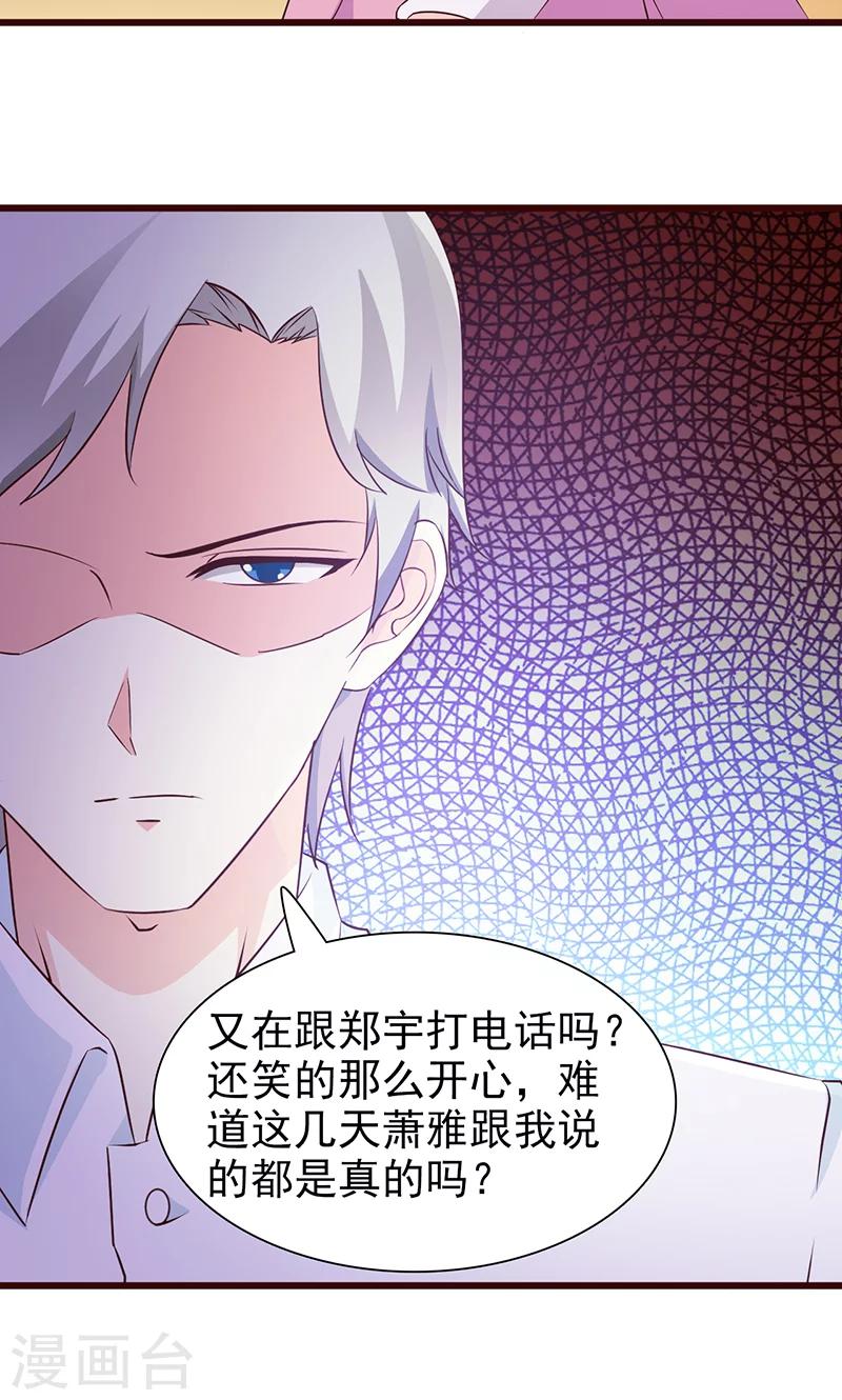 《这个总裁有点残》第66话 心事重重 第5页