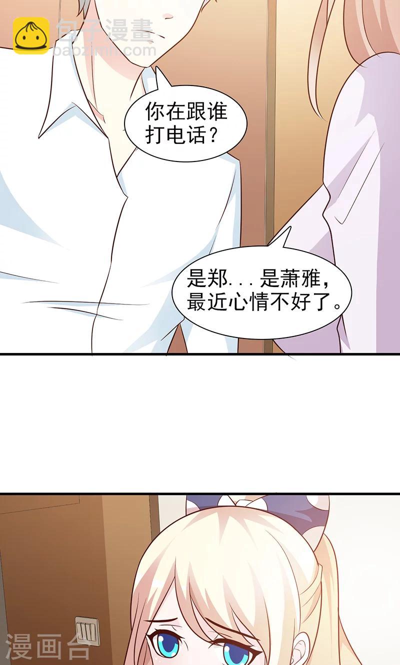 《这个总裁有点残》第66话 心事重重 第7页