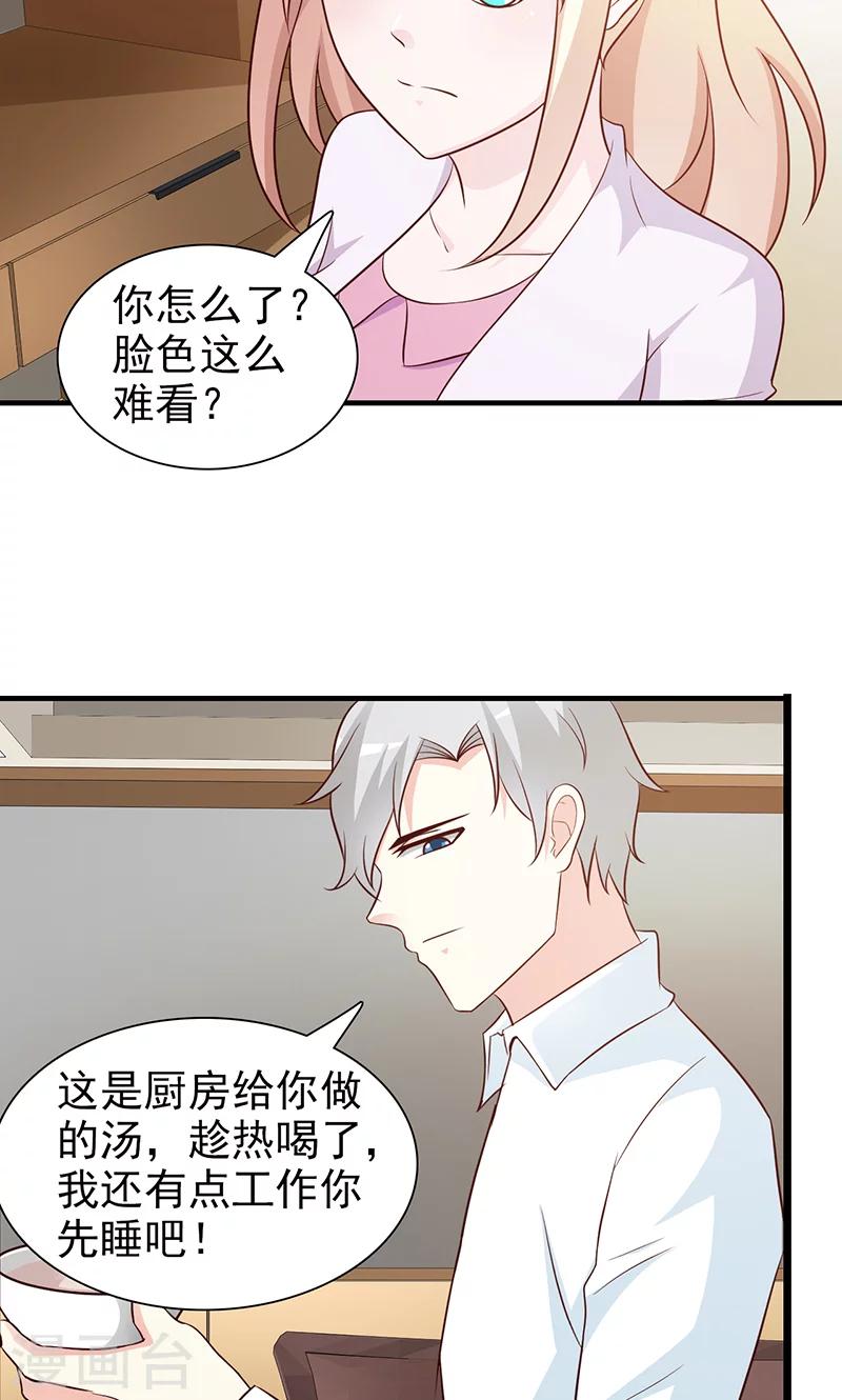 《这个总裁有点残》第66话 心事重重 第8页