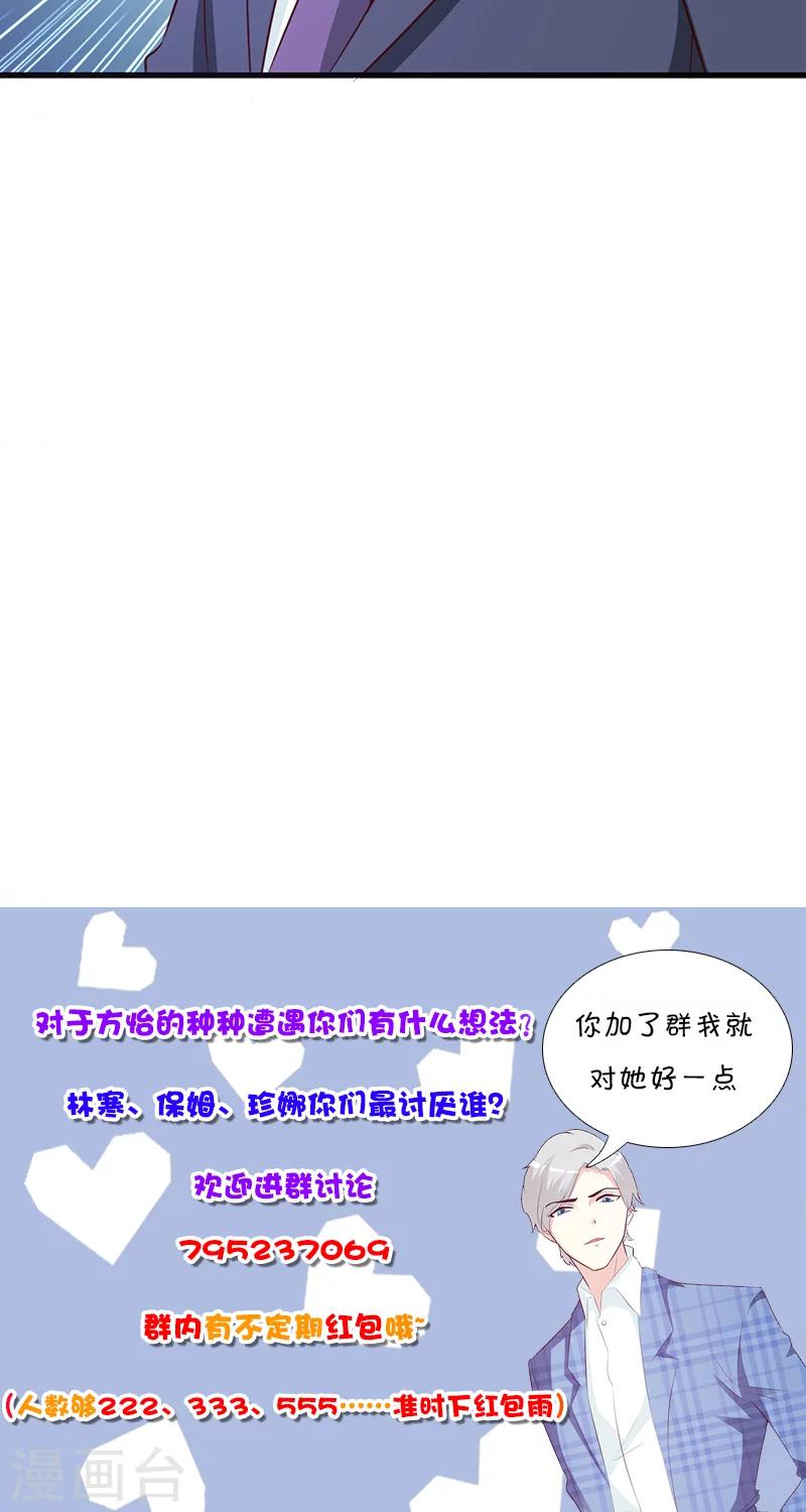 《这个总裁有点残》第68话 挑拨离间 第11页