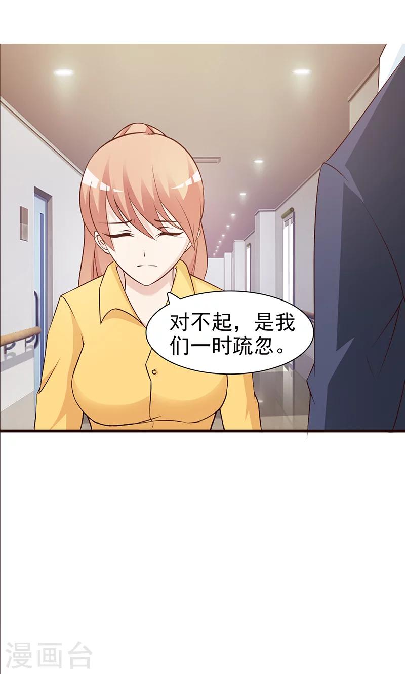 《这个总裁有点残》第68话 挑拨离间 第2页