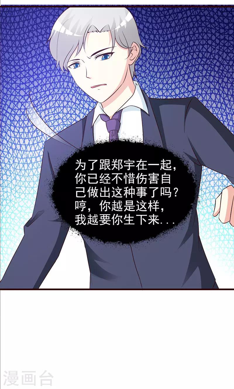 《这个总裁有点残》第68话 挑拨离间 第3页