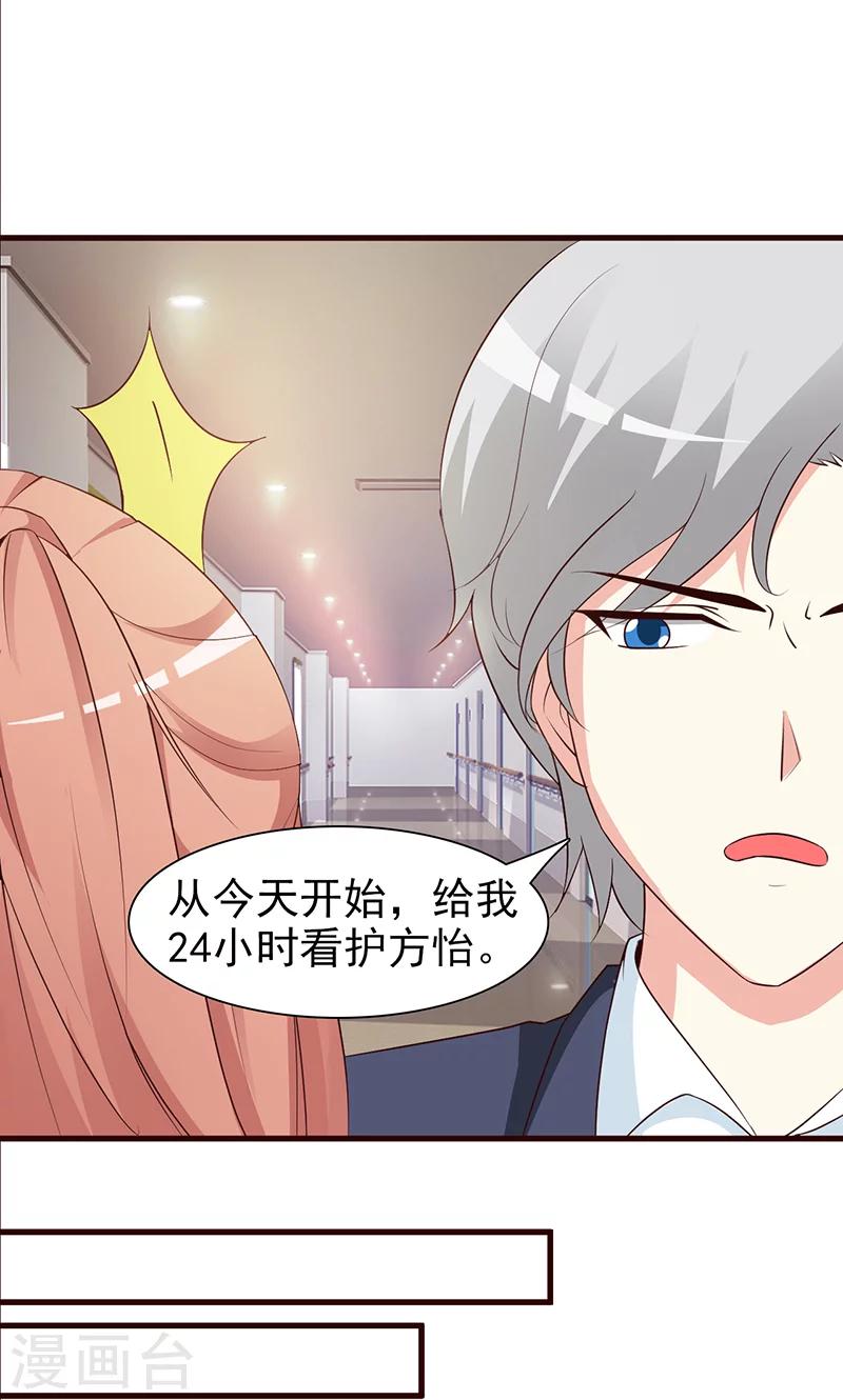 《这个总裁有点残》第68话 挑拨离间 第4页