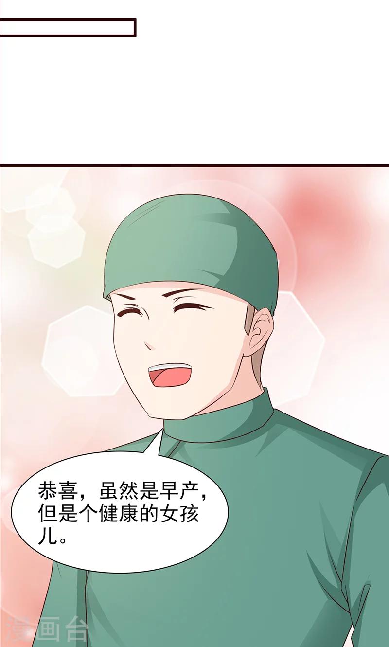 《这个总裁有点残》第68话 挑拨离间 第5页