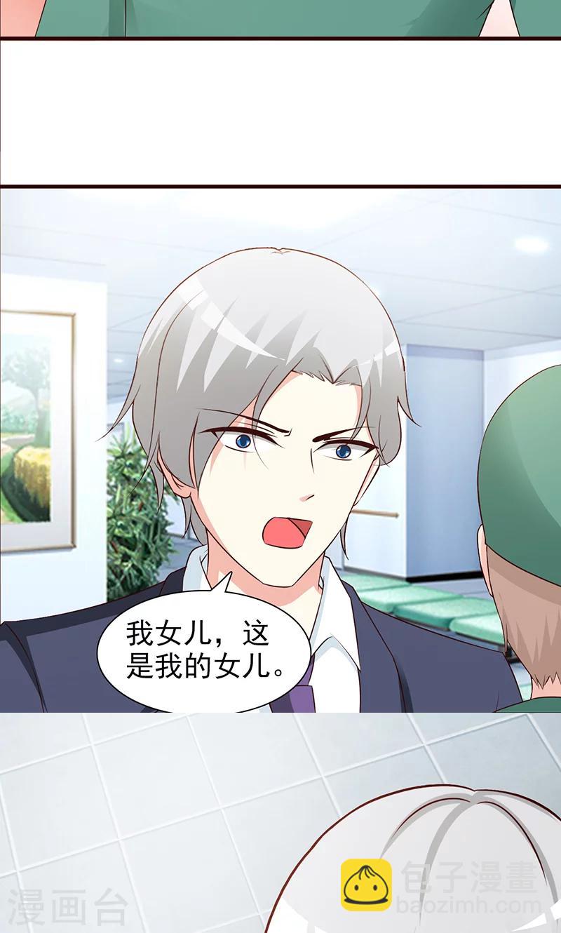 《这个总裁有点残》第68话 挑拨离间 第6页