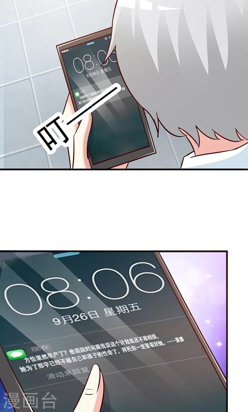 《这个总裁有点残》第68话 挑拨离间 第7页