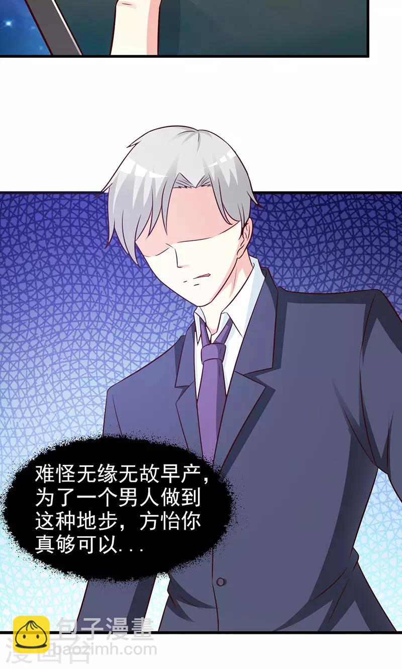 《这个总裁有点残》第68话 挑拨离间 第8页