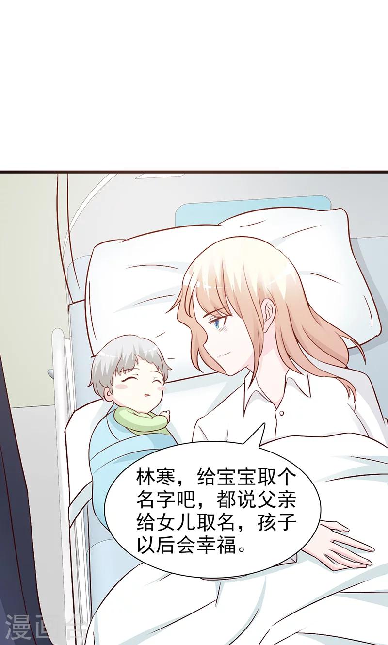 《这个总裁有点残》第68话 挑拨离间 第9页