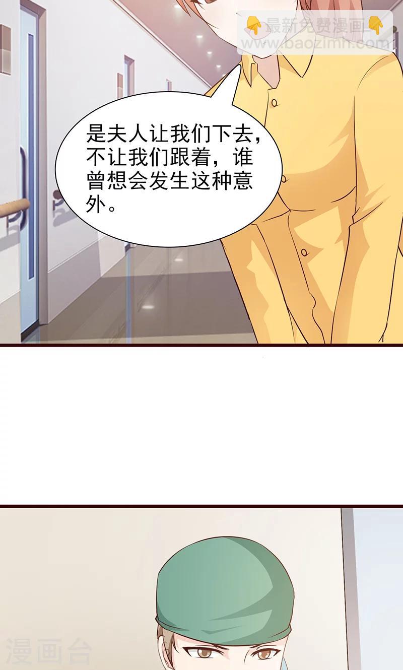 《这个总裁有点残》第67话 意外 第10页