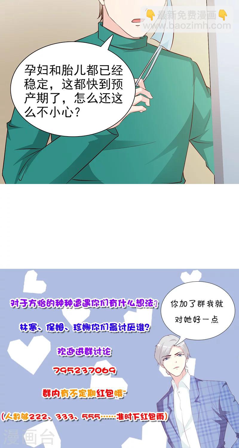 《这个总裁有点残》第67话 意外 第11页