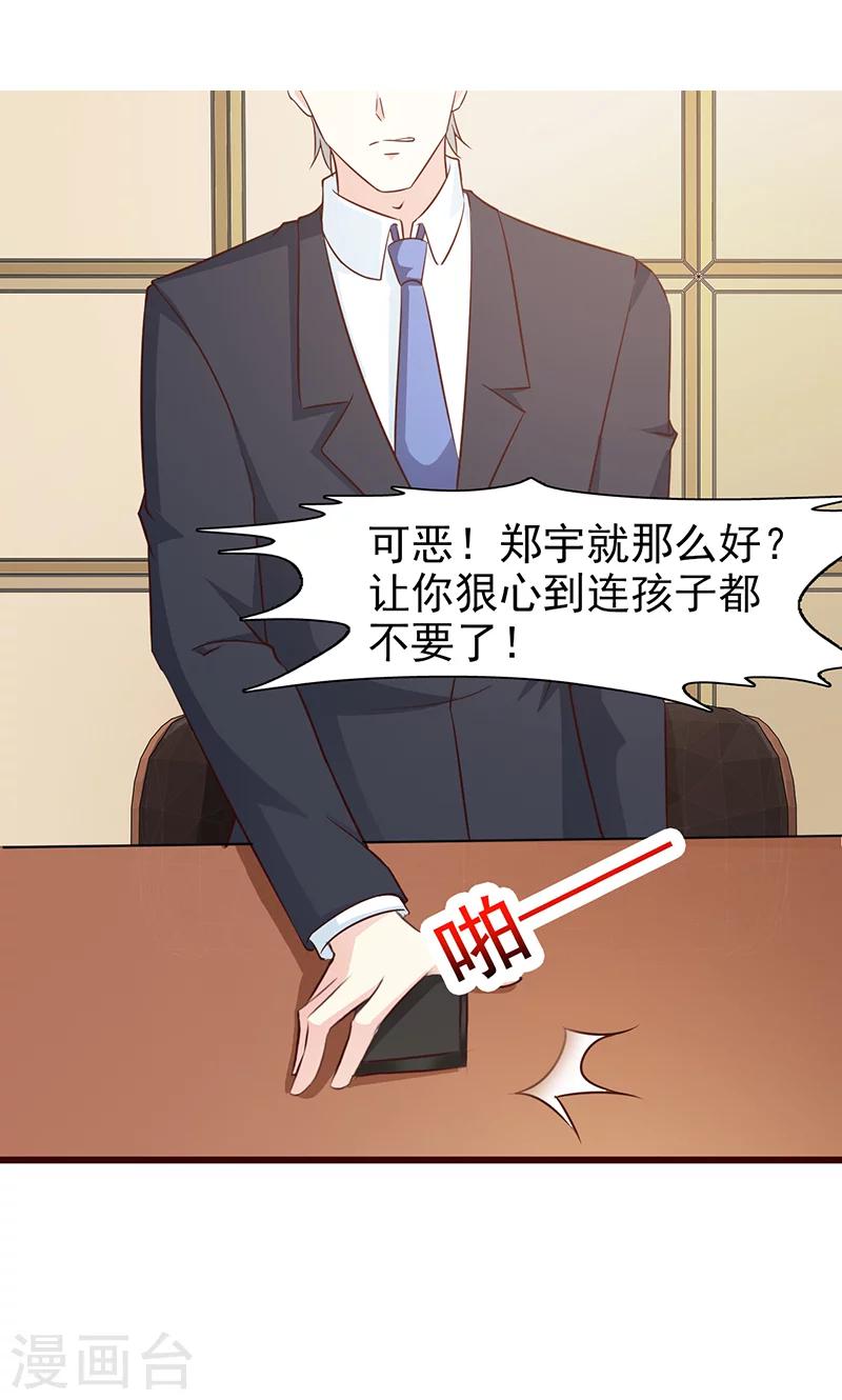 《这个总裁有点残》第67话 意外 第2页