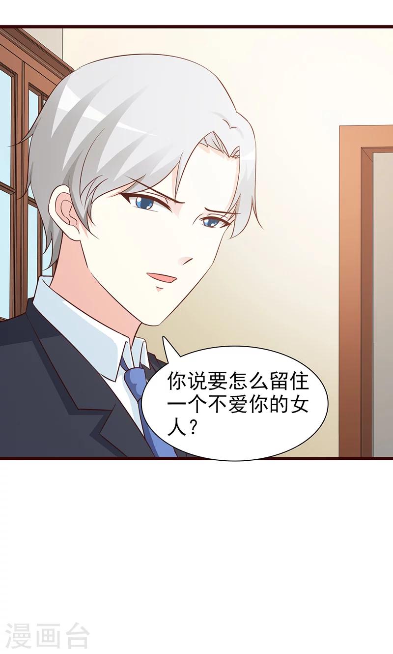 《这个总裁有点残》第67话 意外 第3页