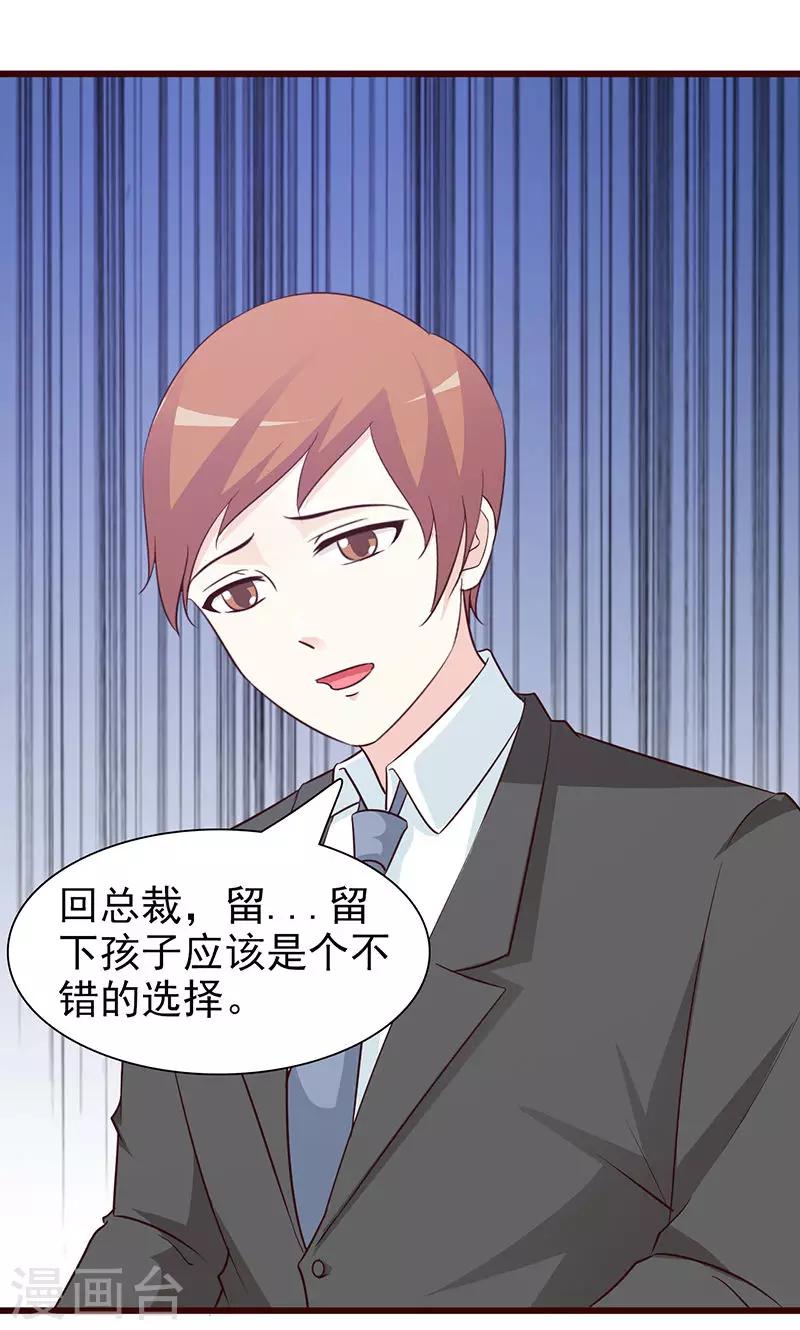 《这个总裁有点残》第67话 意外 第4页