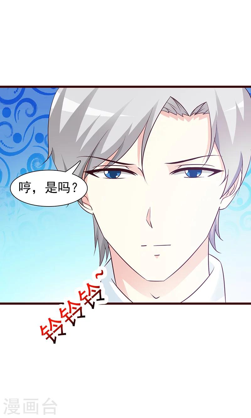 《这个总裁有点残》第67话 意外 第5页