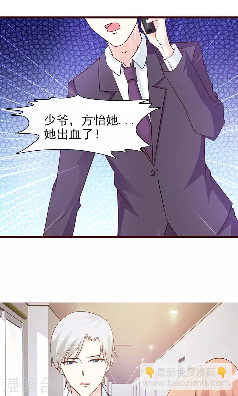 《这个总裁有点残》第67话 意外 第6页